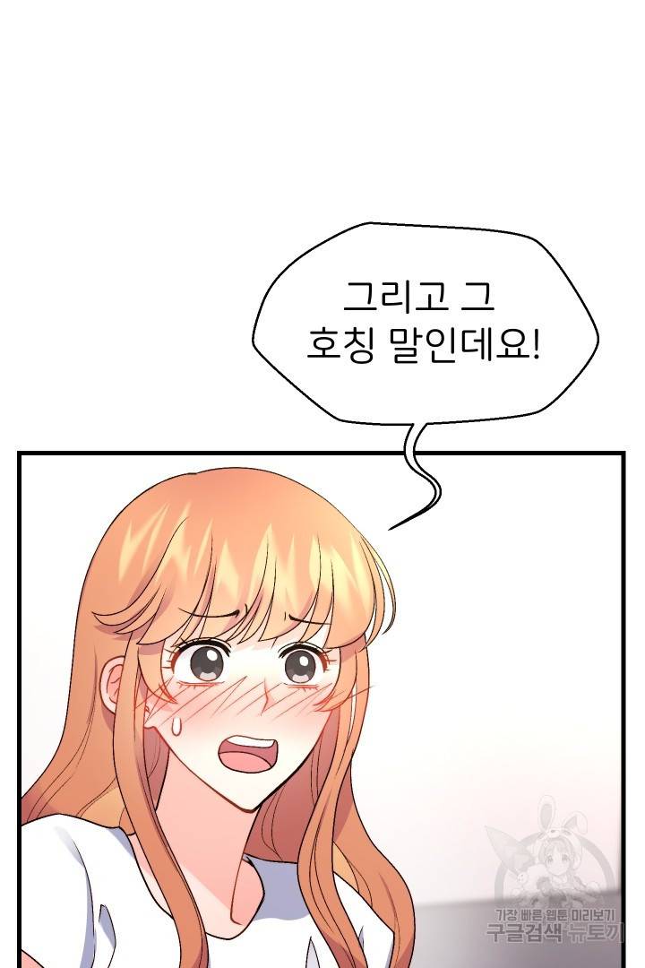 신탁으로 남편을 얻었습니다 9화 66