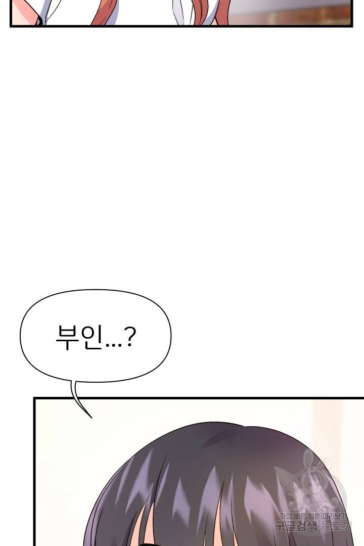 신탁으로 남편을 얻었습니다 9화 67