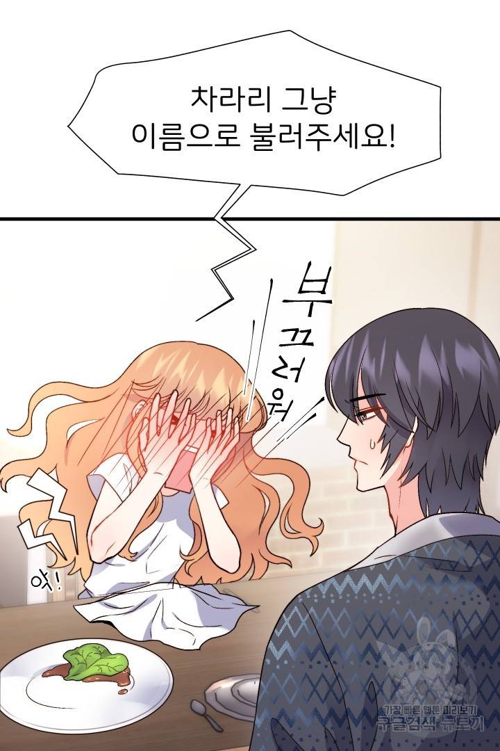 신탁으로 남편을 얻었습니다 9화 69