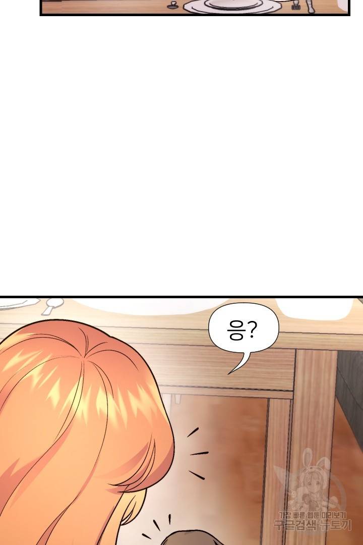 신탁으로 남편을 얻었습니다 9화 71