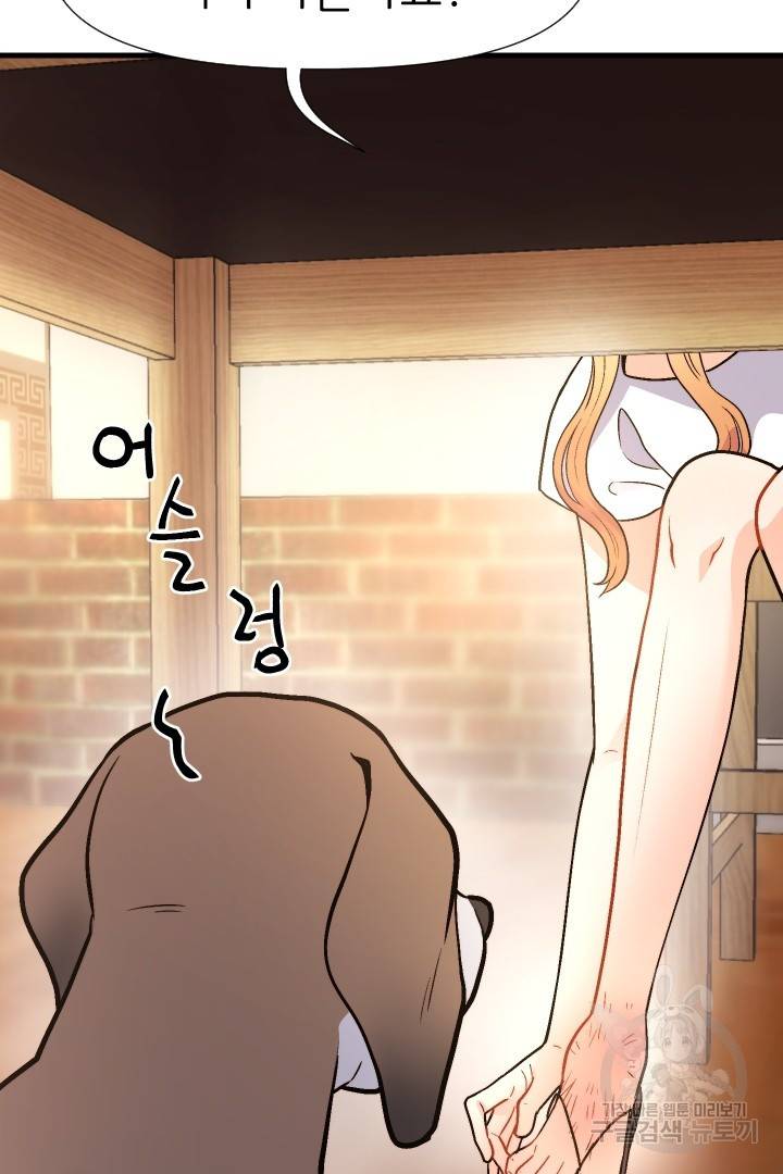 신탁으로 남편을 얻었습니다 9화 73