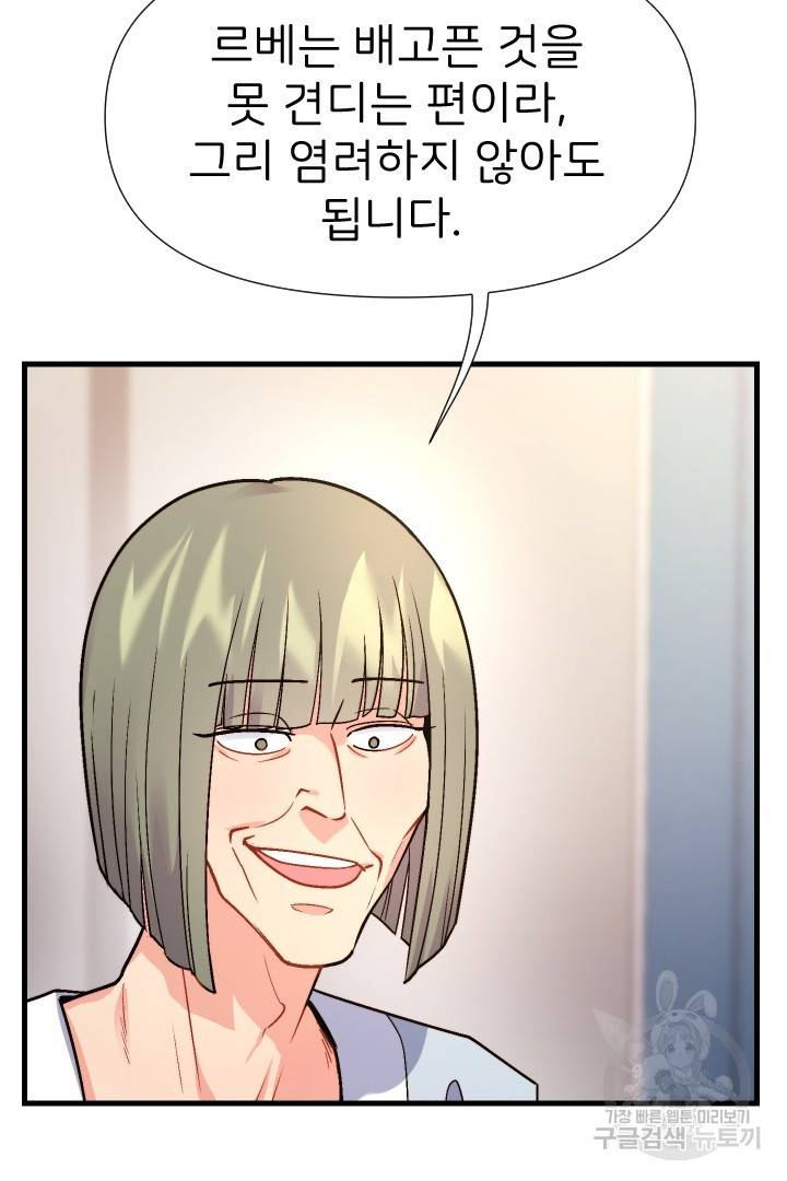 신탁으로 남편을 얻었습니다 9화 75