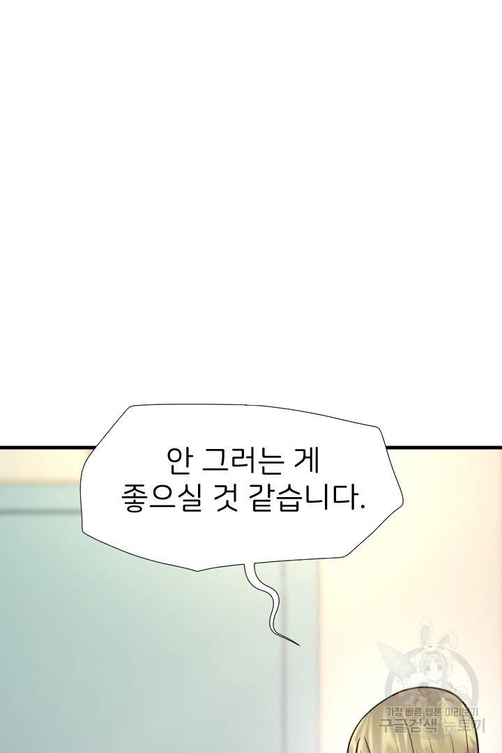 신탁으로 남편을 얻었습니다 9화 76