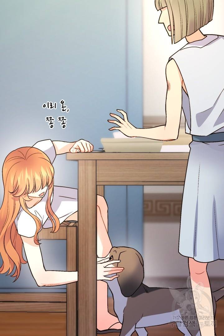 신탁으로 남편을 얻었습니다 9화 77