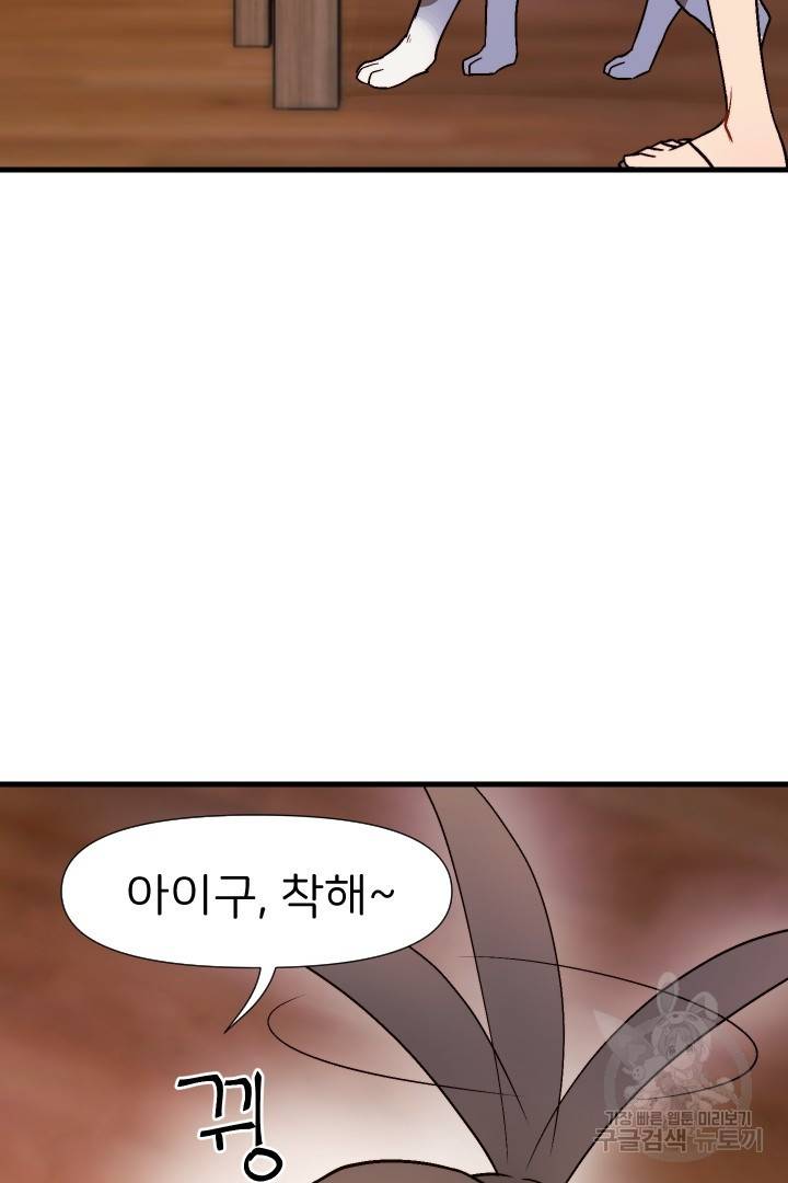 신탁으로 남편을 얻었습니다 9화 78