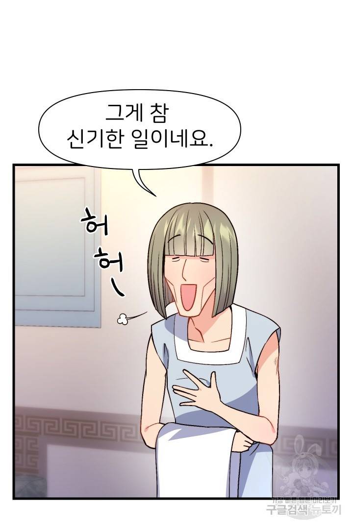 신탁으로 남편을 얻었습니다 9화 80