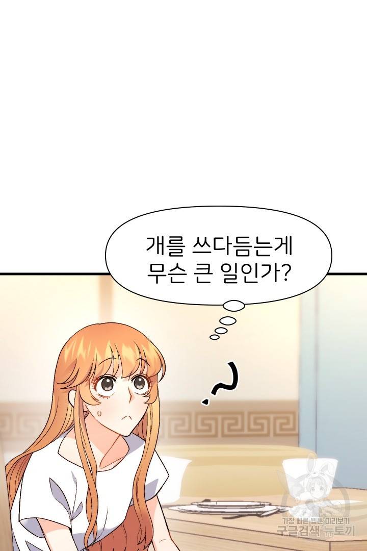 신탁으로 남편을 얻었습니다 9화 81