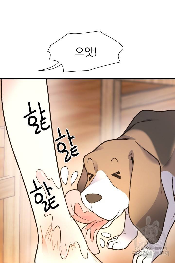 신탁으로 남편을 얻었습니다 9화 83