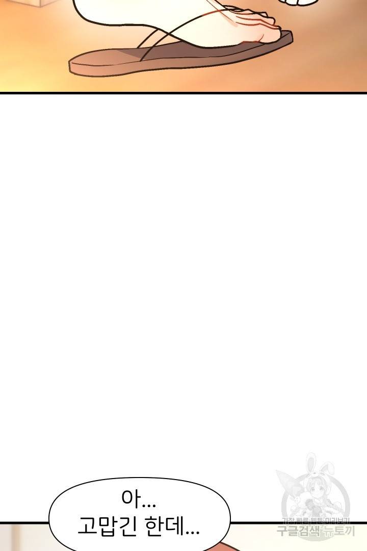 신탁으로 남편을 얻었습니다 9화 84