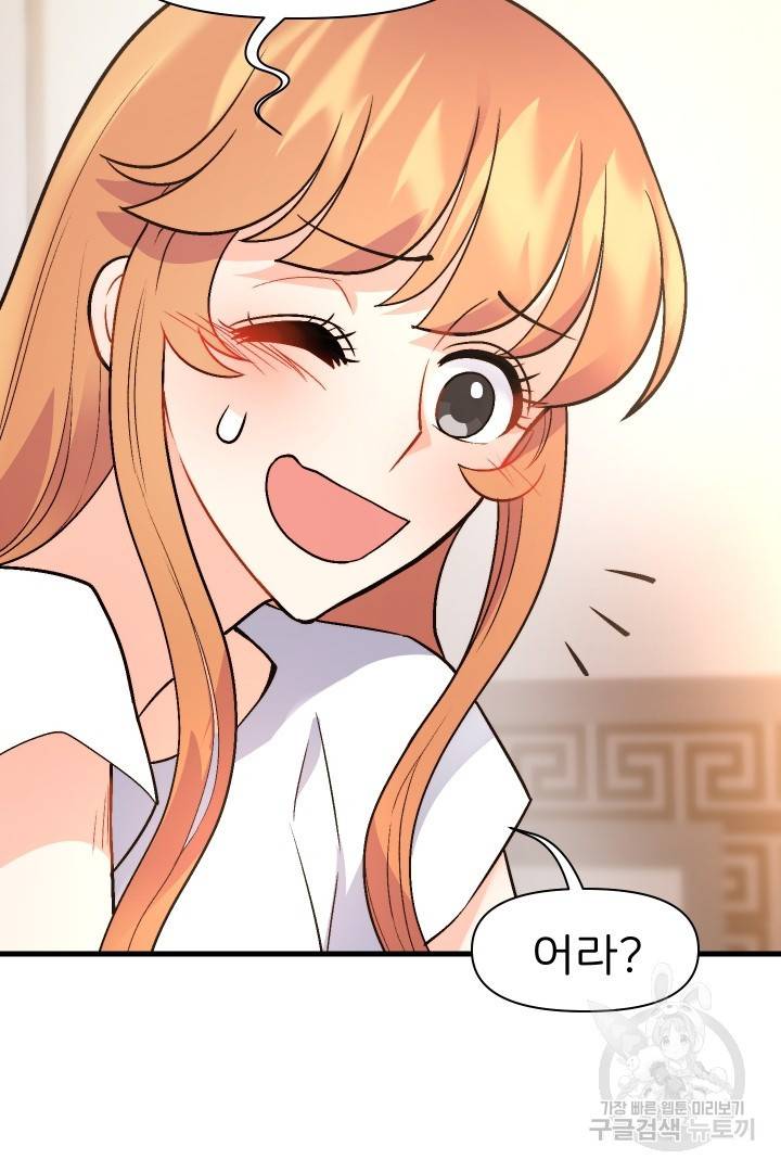 신탁으로 남편을 얻었습니다 9화 85