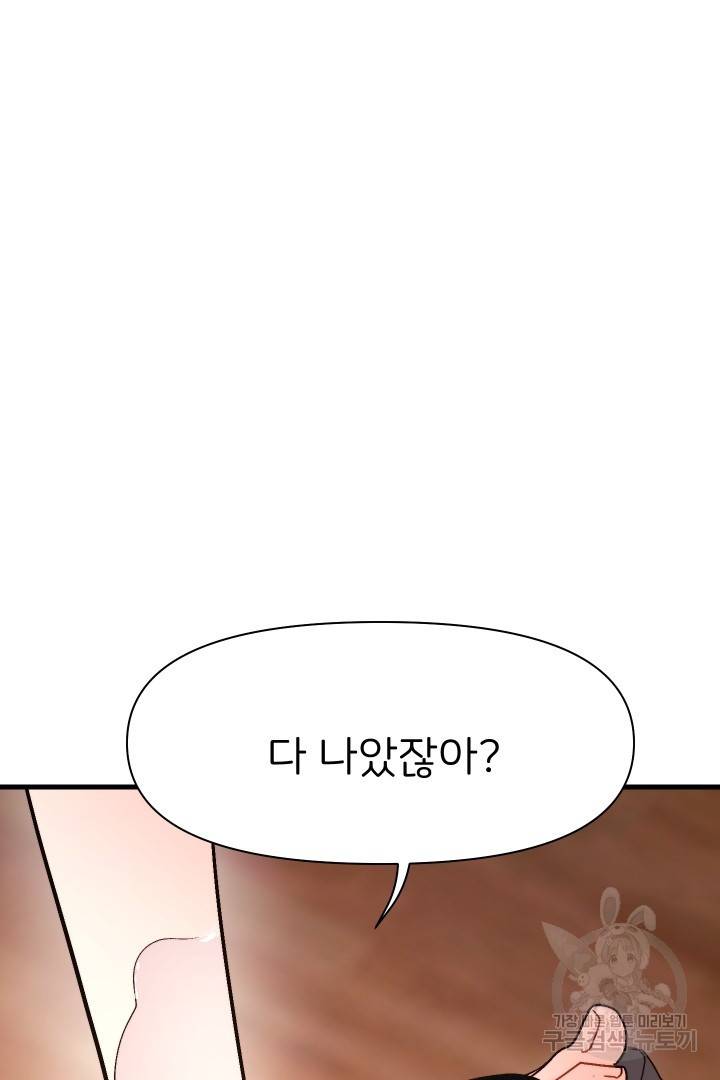 신탁으로 남편을 얻었습니다 9화 86