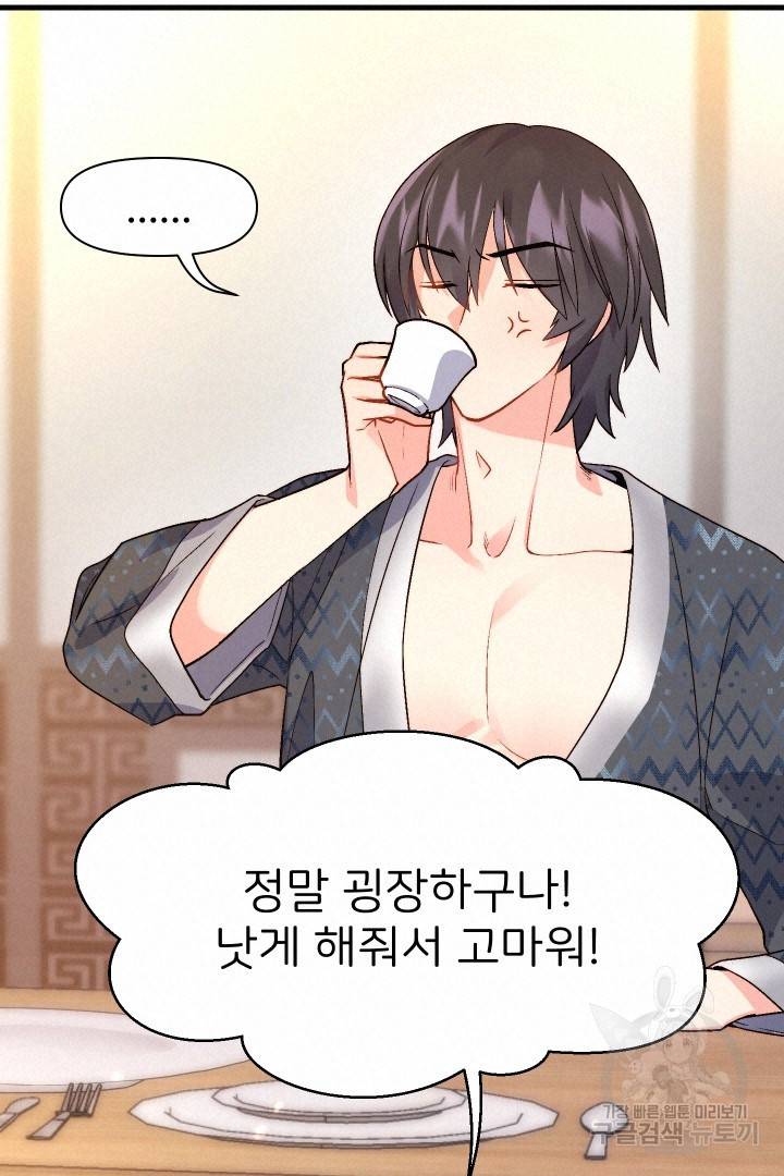 신탁으로 남편을 얻었습니다 9화 90