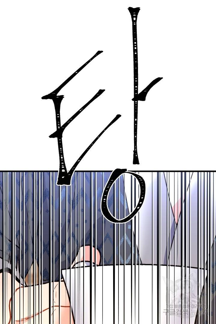신탁으로 남편을 얻었습니다 9화 92