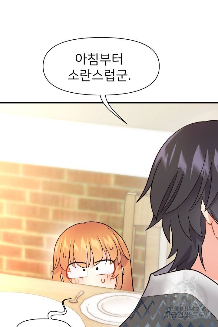 신탁으로 남편을 얻었습니다 9화 94