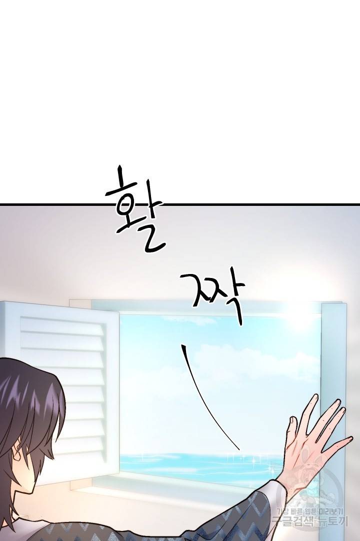 신탁으로 남편을 얻었습니다 9화 96