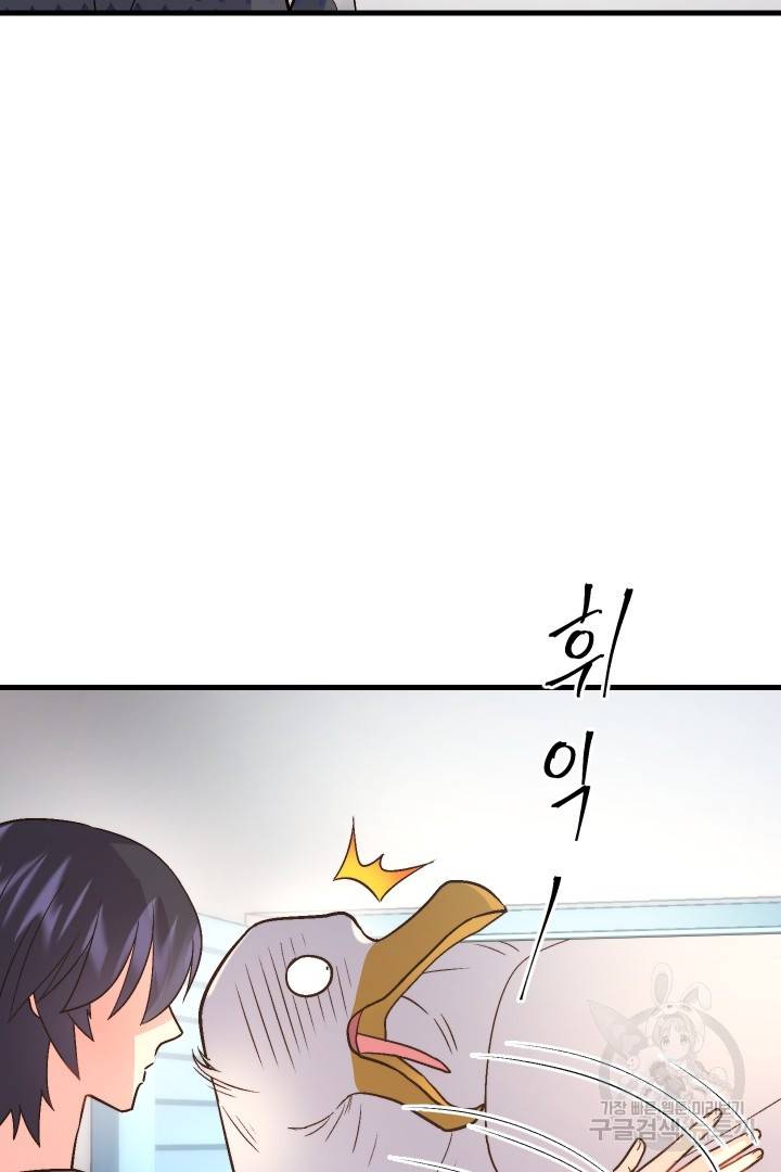 신탁으로 남편을 얻었습니다 9화 100