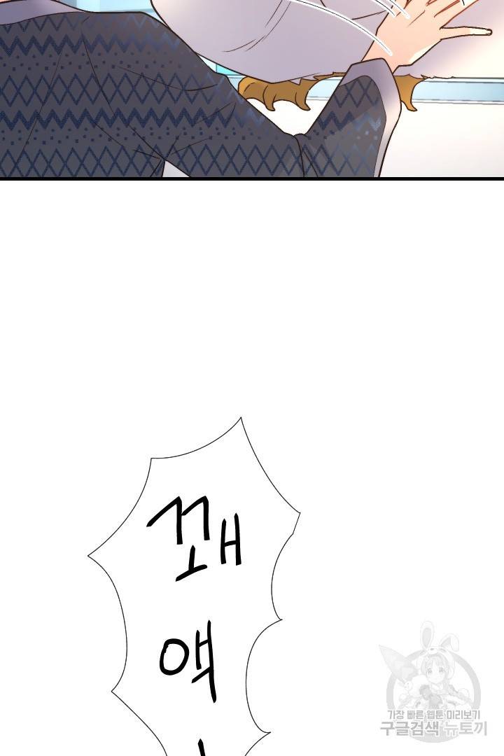 신탁으로 남편을 얻었습니다 9화 101