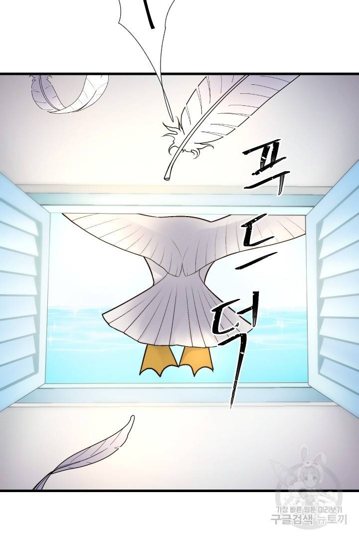 신탁으로 남편을 얻었습니다 9화 102
