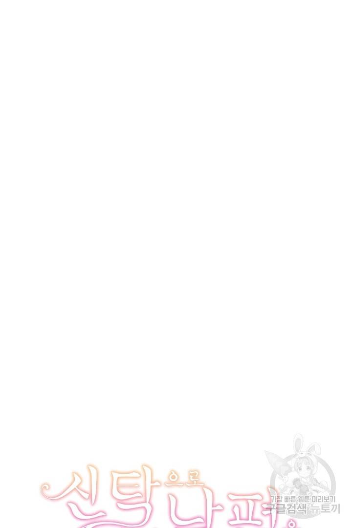 신탁으로 남편을 얻었습니다 9화 106