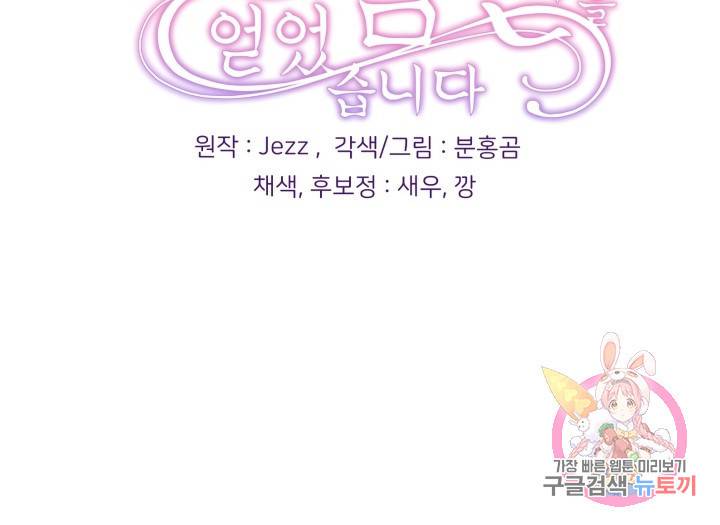 신탁으로 남편을 얻었습니다 9화 107