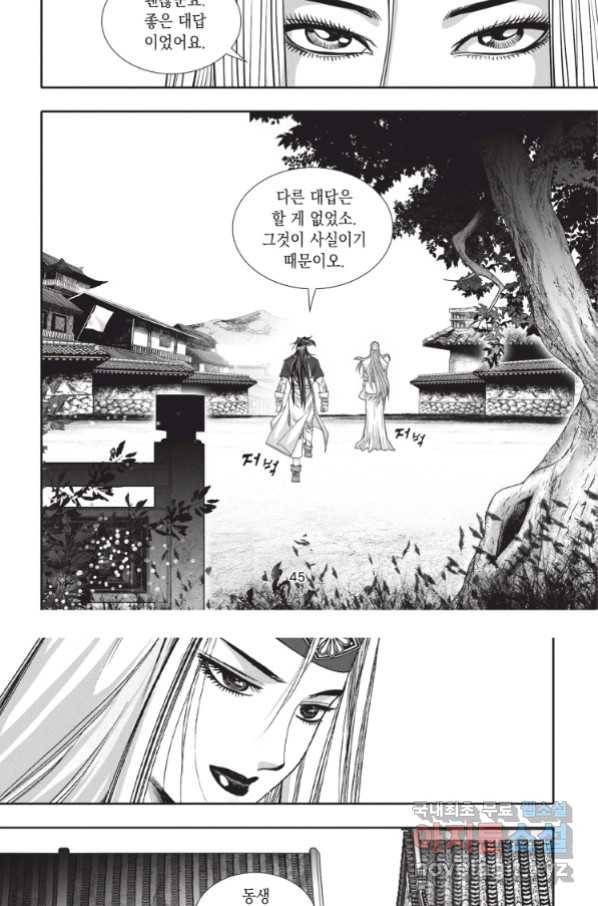 절대쌍효 1부 71화 8