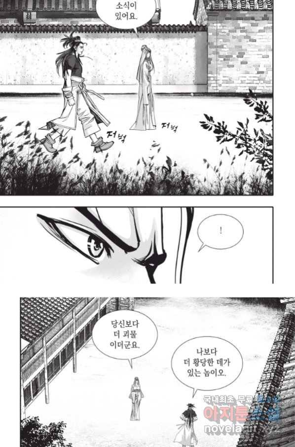 절대쌍효 1부 71화 9