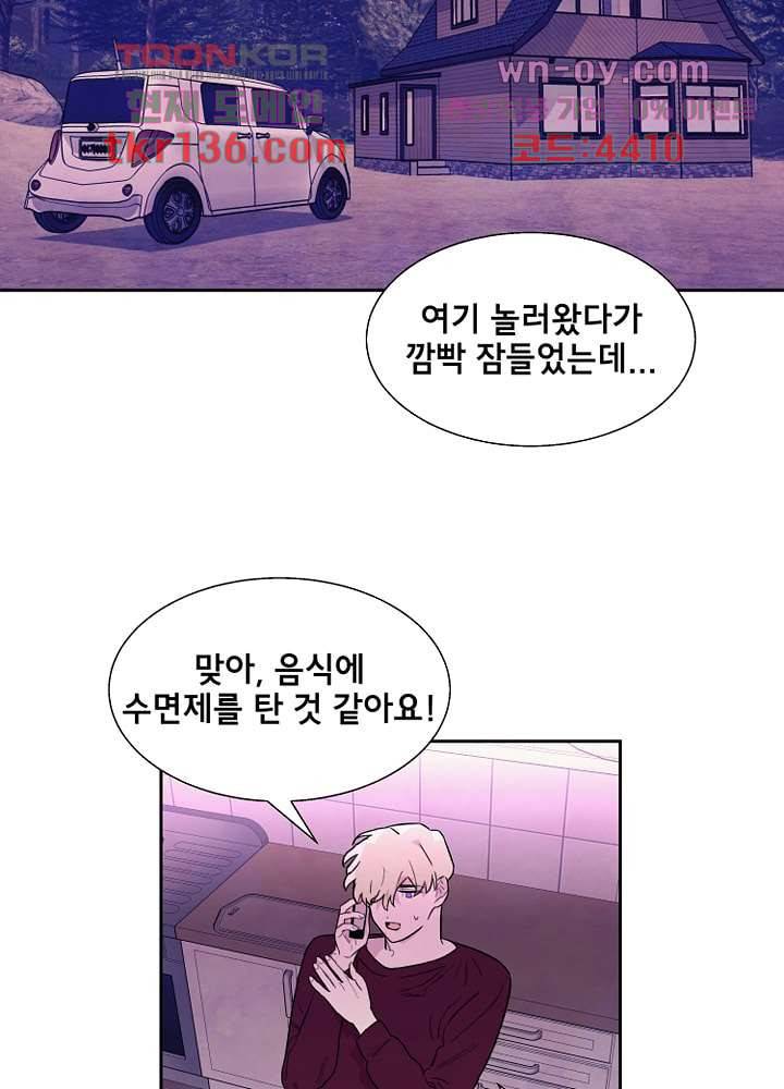 사생 43화 4