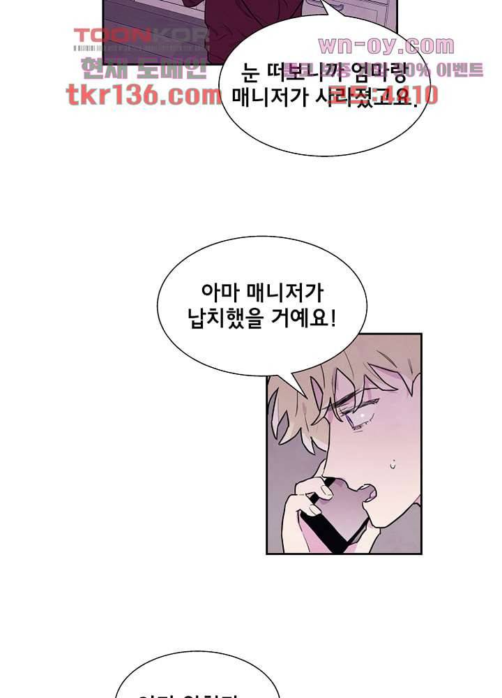 사생 43화 5