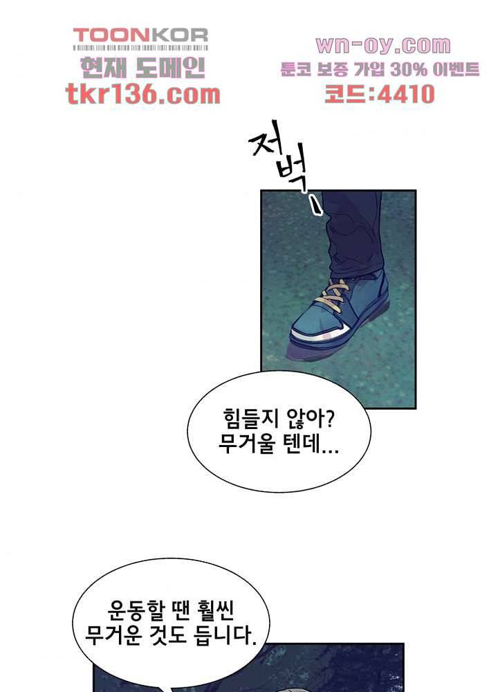 사생 43화 7