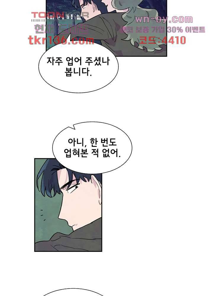 사생 43화 9