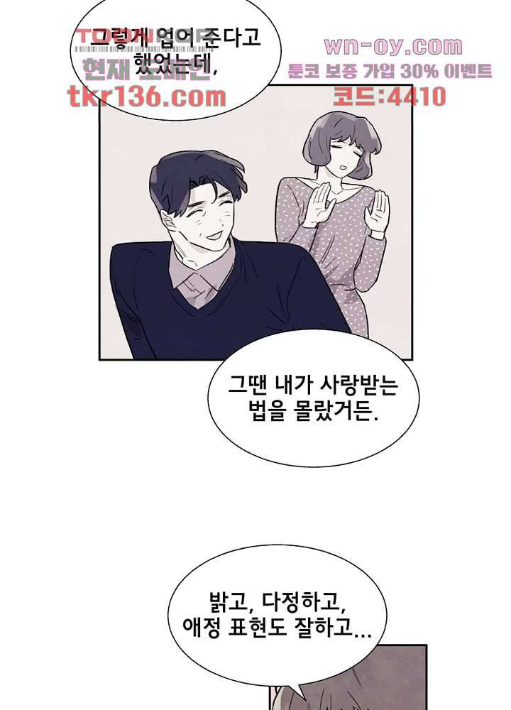 사생 43화 10