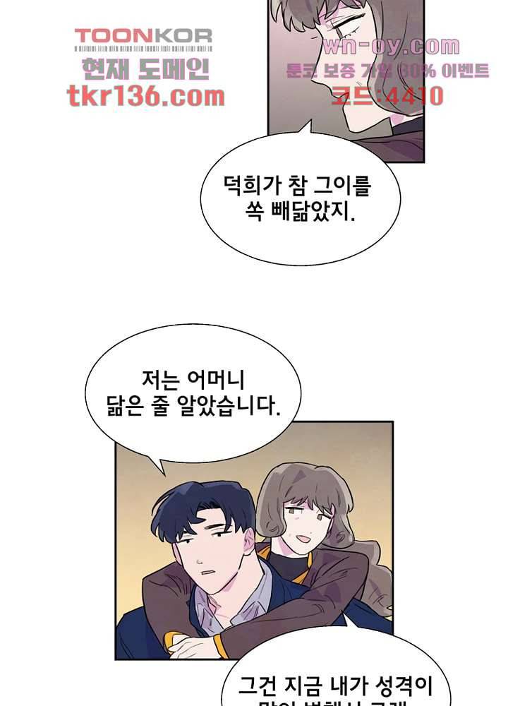 사생 43화 11