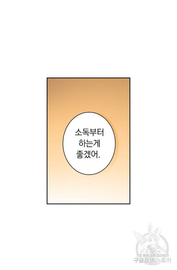 이혼해줄래요? 341화 7