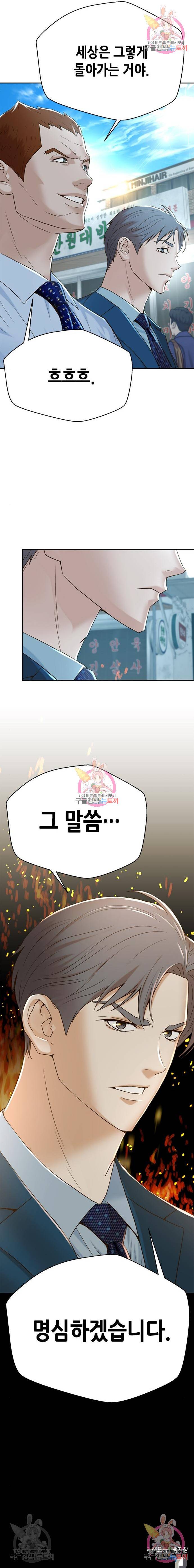 판사 이한영 93화 10