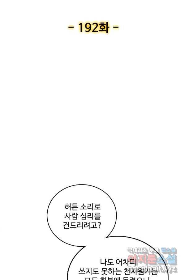 현질해서 최강으로 레벨업 192화 2