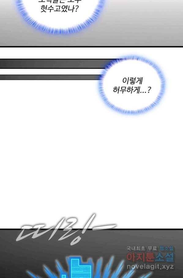 현질해서 최강으로 레벨업 192화 13