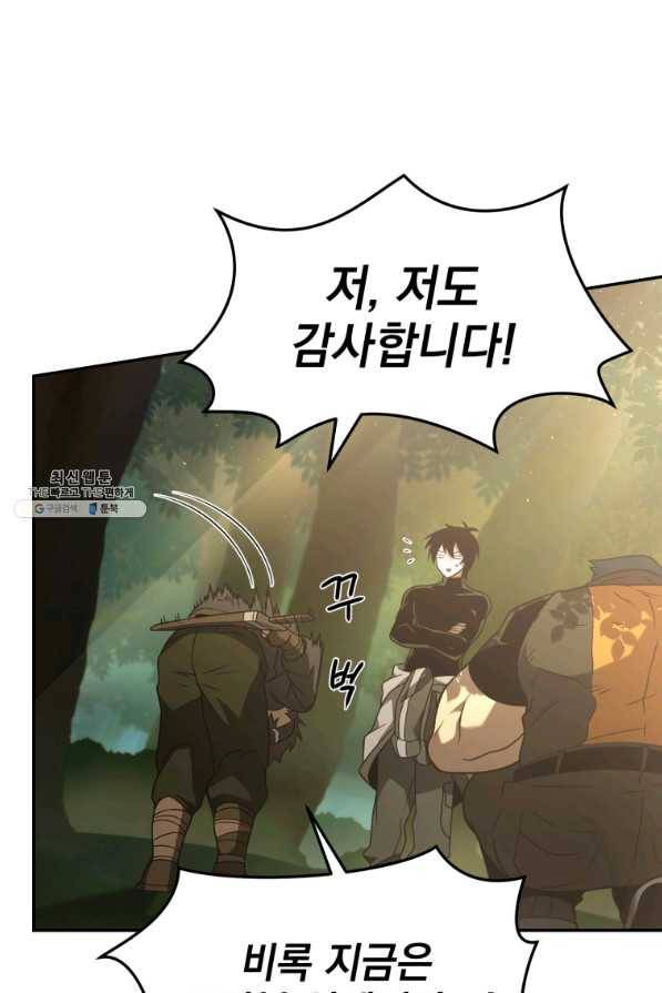 만 년 만에 귀환한 플레이어 20화 1