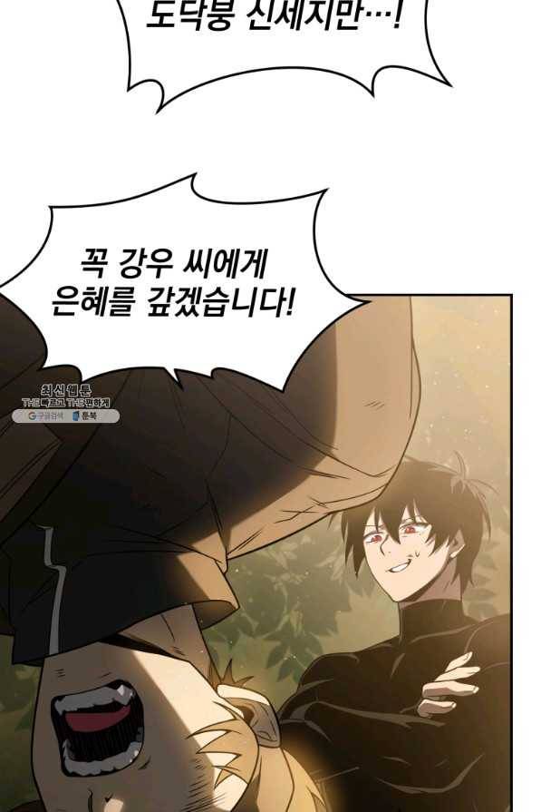만 년 만에 귀환한 플레이어 20화 2