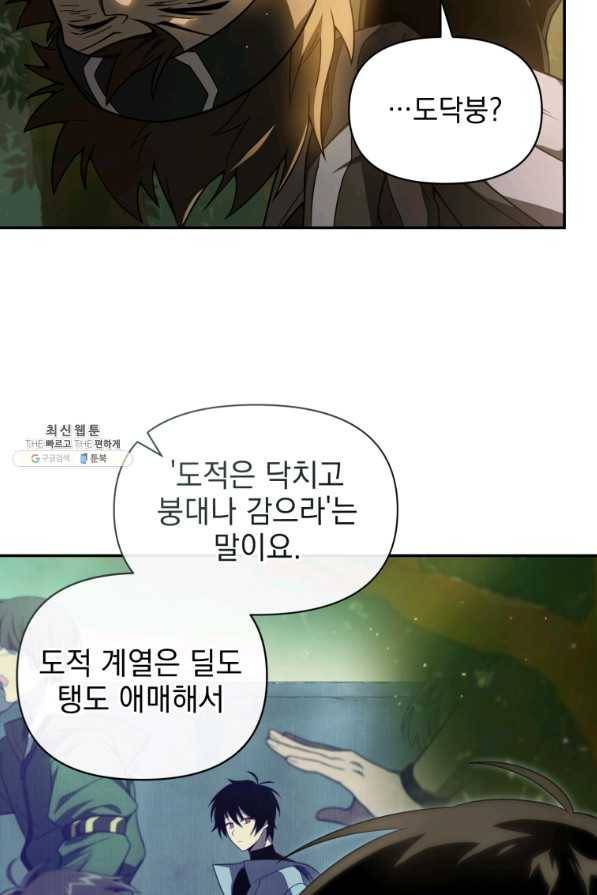 만 년 만에 귀환한 플레이어 20화 3