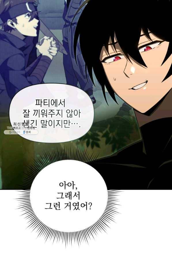 만 년 만에 귀환한 플레이어 20화 4