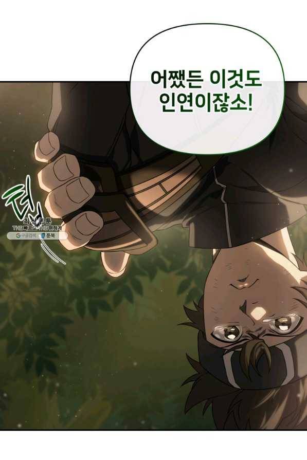 만 년 만에 귀환한 플레이어 20화 5