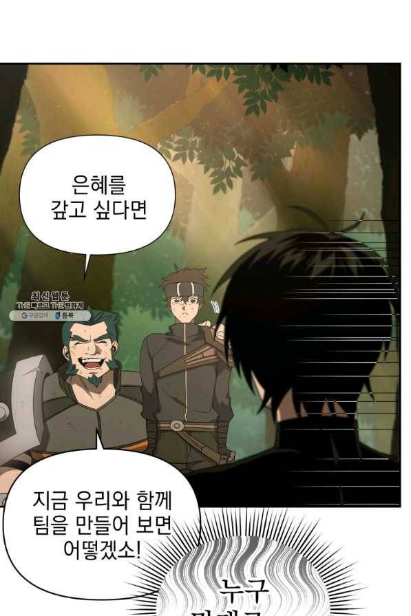 만 년 만에 귀환한 플레이어 20화 6