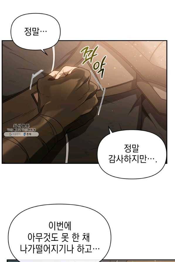 만 년 만에 귀환한 플레이어 20화 8