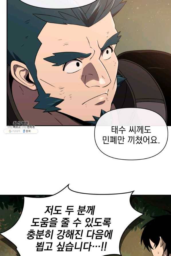 만 년 만에 귀환한 플레이어 20화 9
