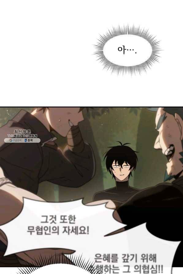 만 년 만에 귀환한 플레이어 20화 11