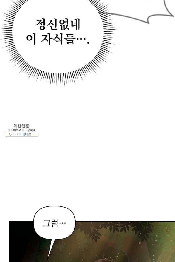 만 년 만에 귀환한 플레이어 20화 12