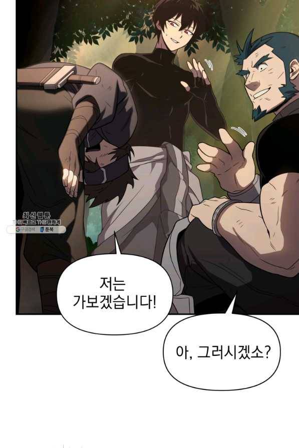 만 년 만에 귀환한 플레이어 20화 13