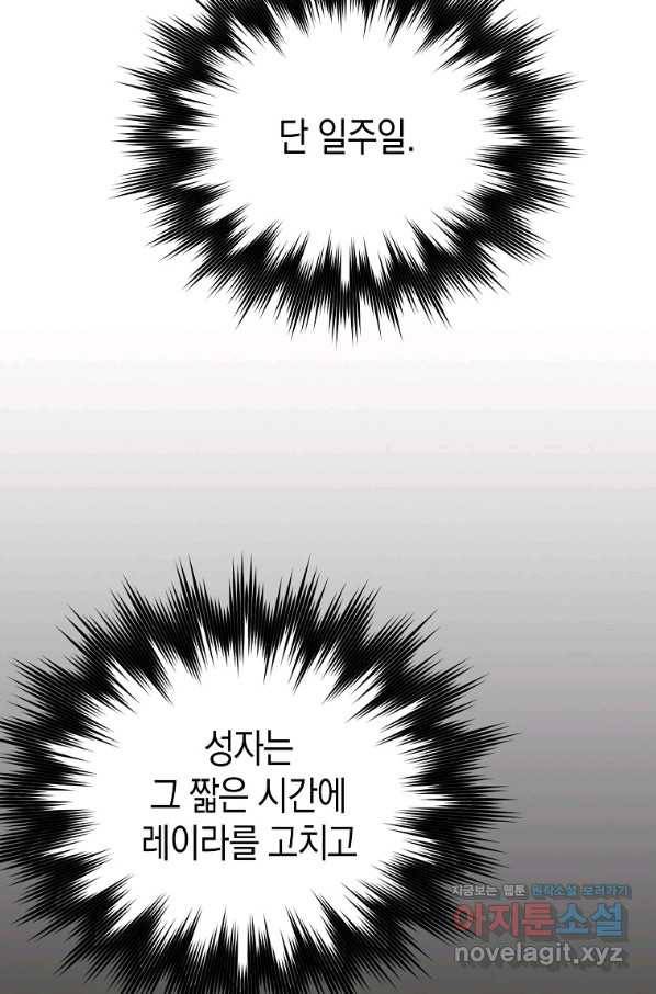 성자는 개뿔, 현대의학의 힘이다 32화 4