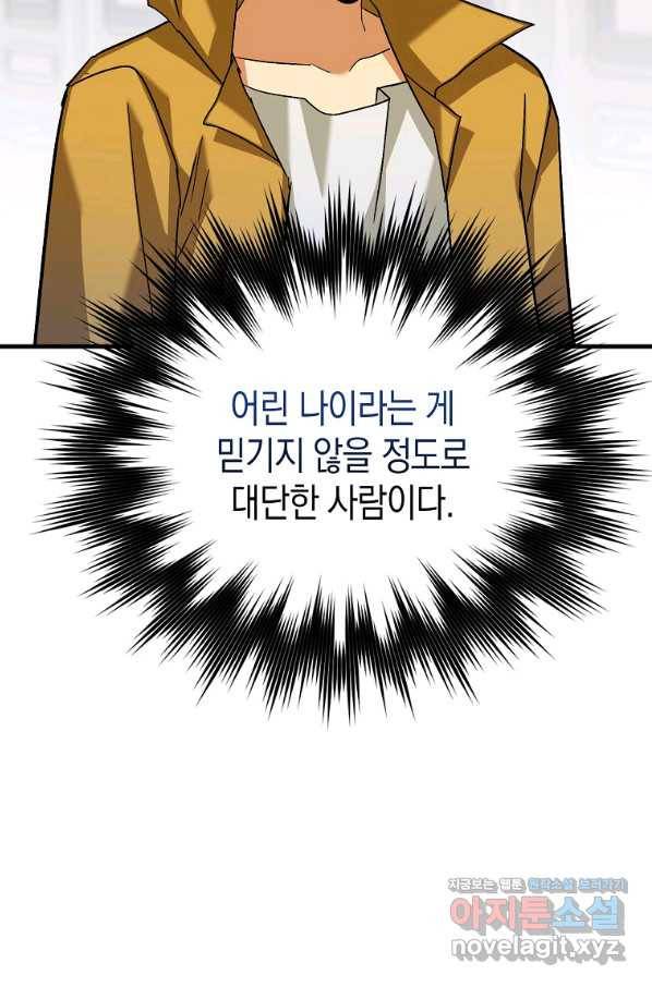 성자는 개뿔, 현대의학의 힘이다 32화 6