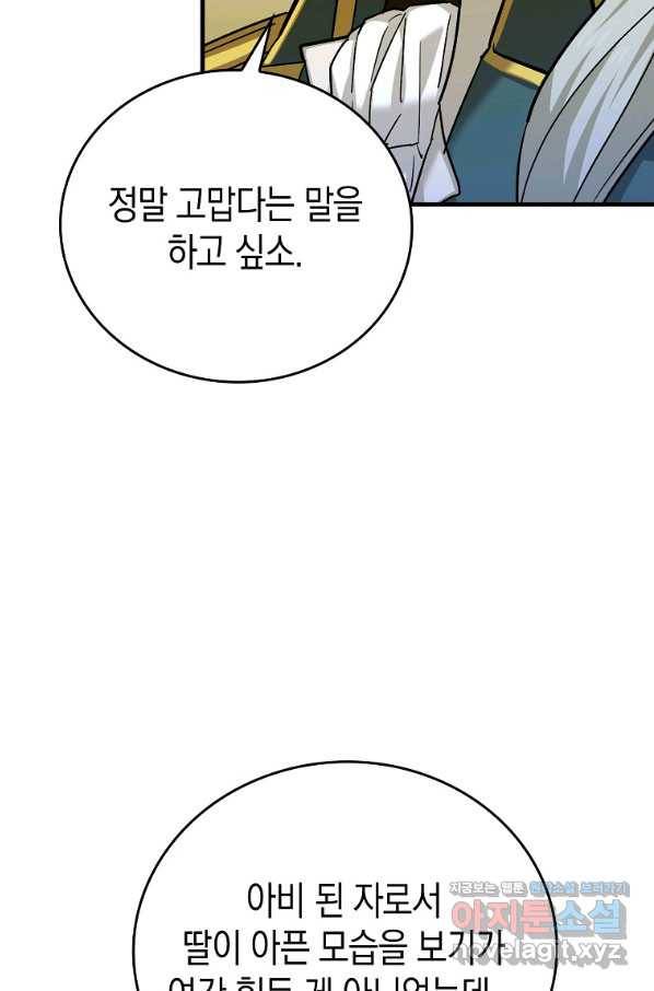 성자는 개뿔, 현대의학의 힘이다 32화 8